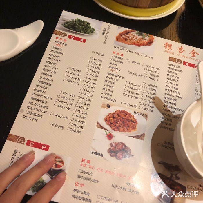 银杏金阁--价目表-菜单图片-成都美食-大众点评网