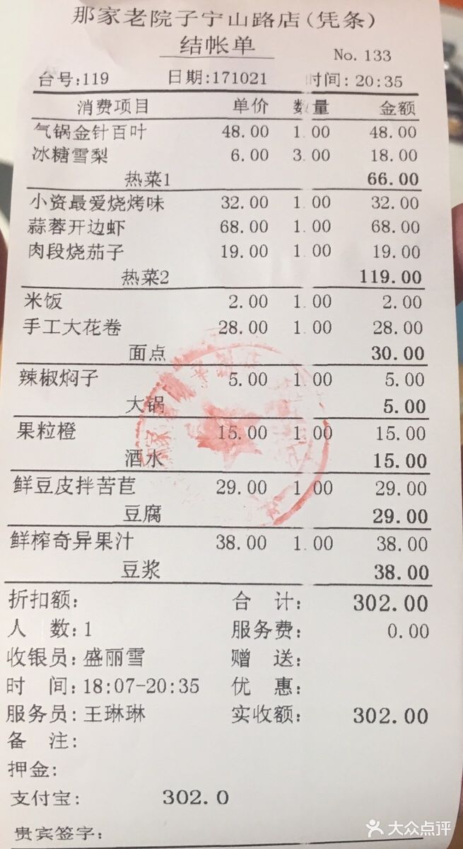 那家老院子民俗土菜(宁山店)图片 第3张