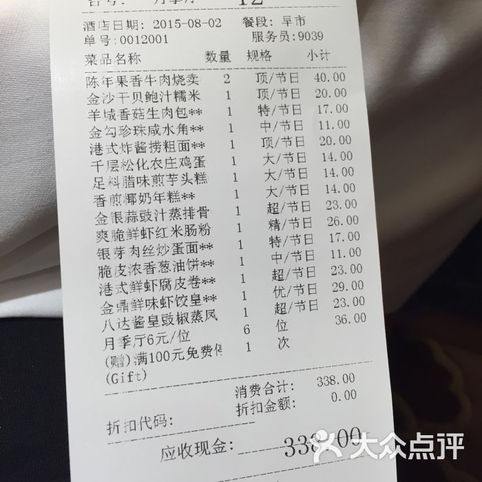 广州酒家(滨江西店)--价目表-picture图片-广州美食-大众点评网