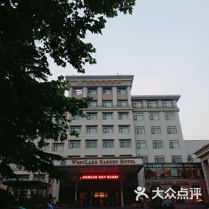 西湖花园酒店-图片-青岛酒店-大众点评网