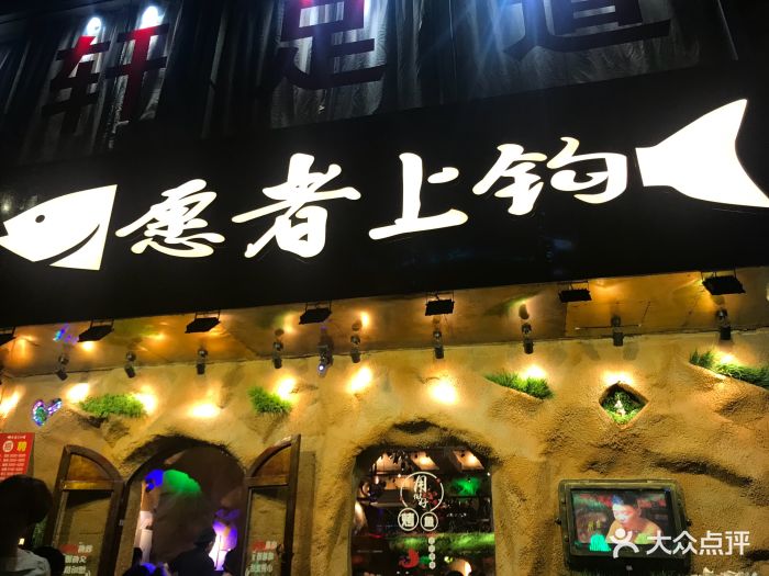 愿者上钩 纸包鱼(流塘店)图片 第41张