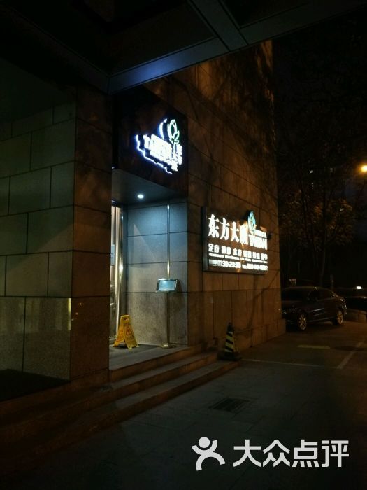 东方大班(金融街店)图片 第1张