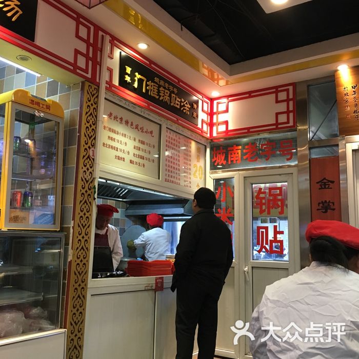 门框锅贴店