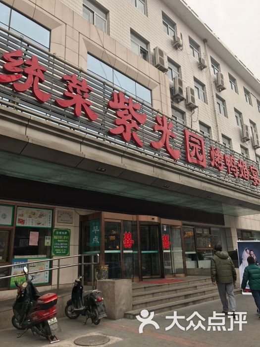 紫光园(西直门店)图片 - 第104张