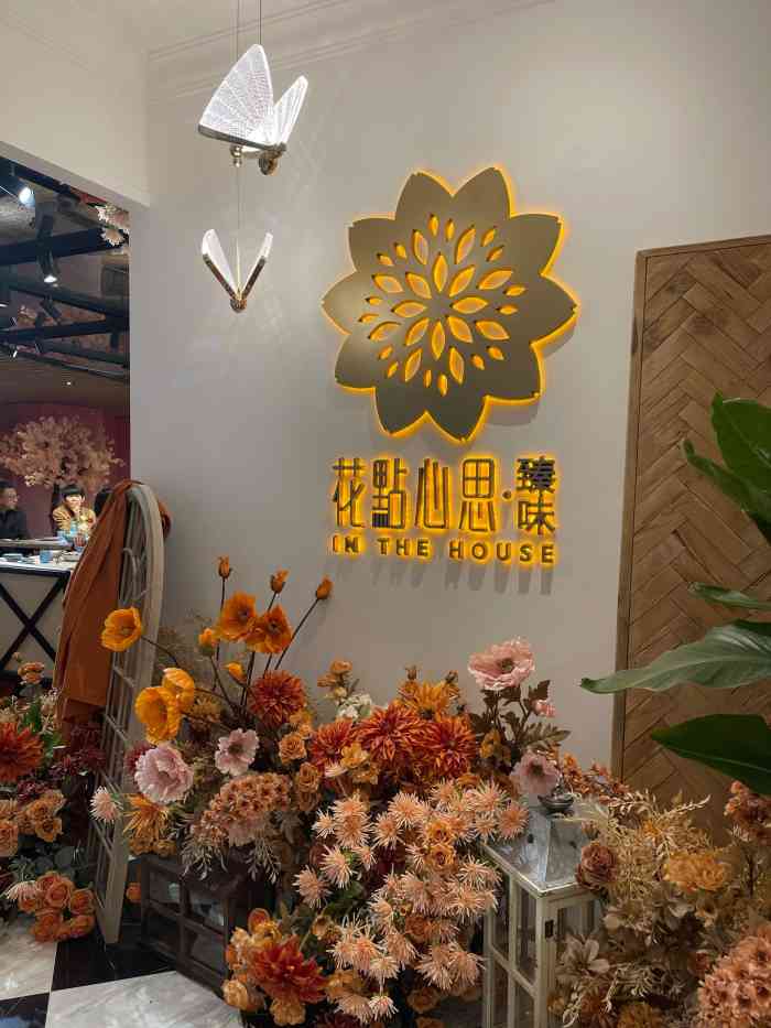 花点心思香港粤菜(k11店)