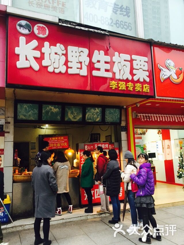 豫长城野生板栗李强专卖店(中南路店)图片 第11张