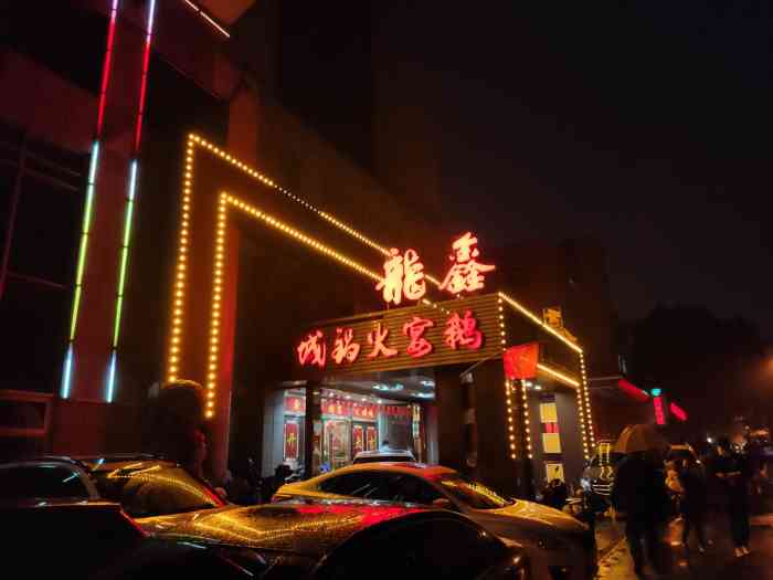 鑫龙火锅城(解放路店)