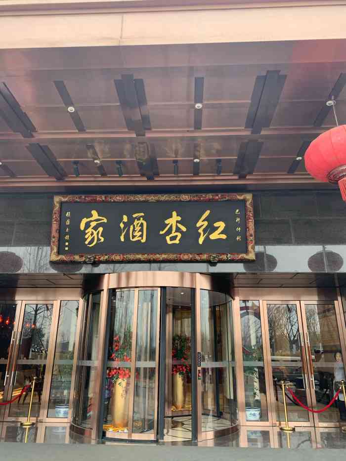 新开的一家红杏连锁餐饮成都老牌餐饮名店装修富丽堂皇好几层都是不错