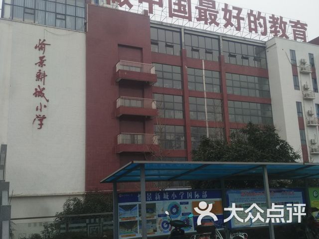 愉景新城小学课程_价格_简介_怎么样-衡阳学习培训-大众点评网