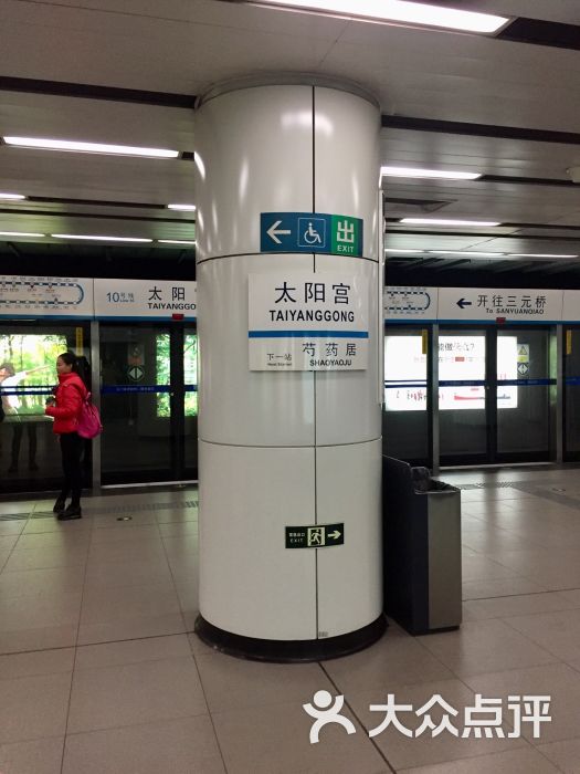 太阳宫地铁站图片 - 第3张