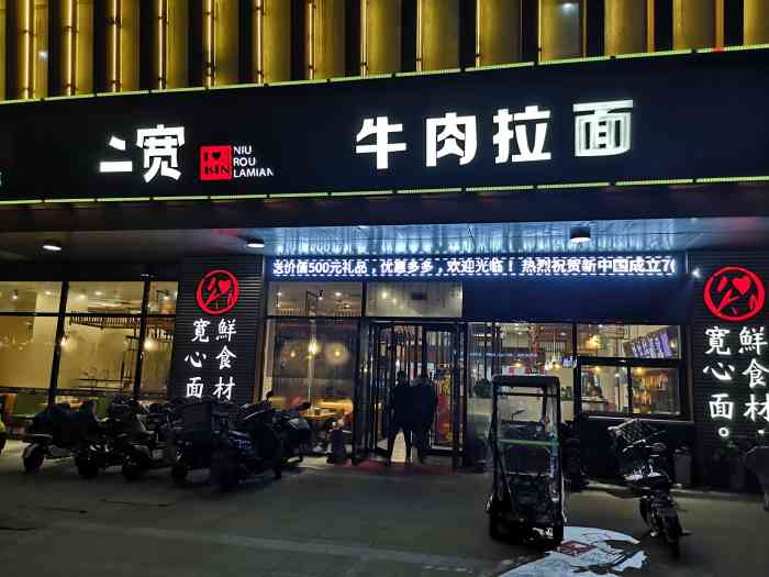 二宽牛肉拉面(济宁旗舰店)-"环境:明亮宽敞亮堂牛肉面 做好十分钟.