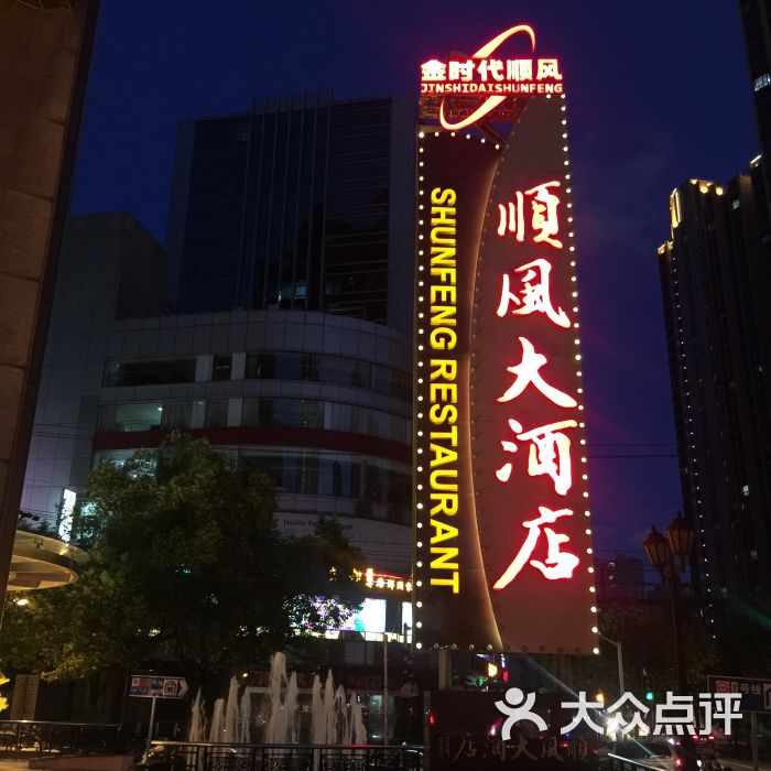 金时代顺风大酒店(西康店)图片 第13张