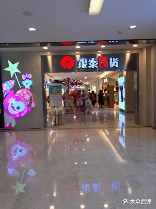 银泰百货(江东店)图片 第6张