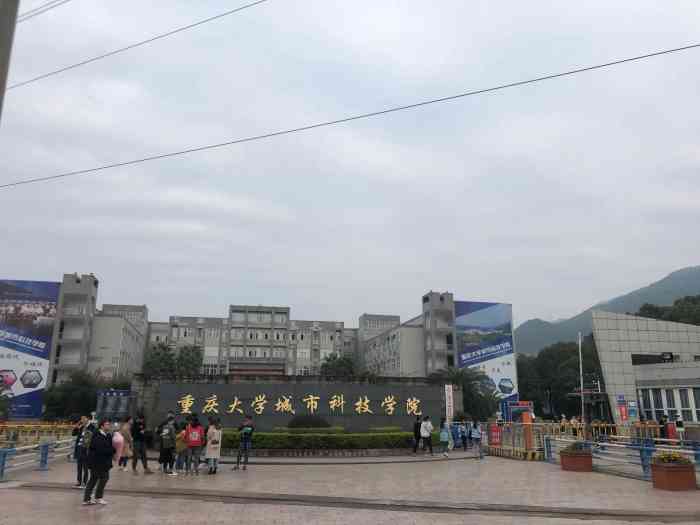 重庆大学城市科技学院-"大学四年毕业了,我一定会想念