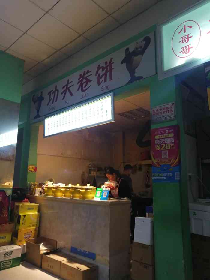 功夫卷饼(碧螺店)-"真的超级超级超级好吃哈哈哈,经常