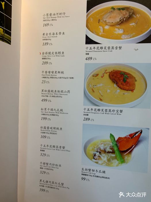 桂语山房高级餐厅菜单图片