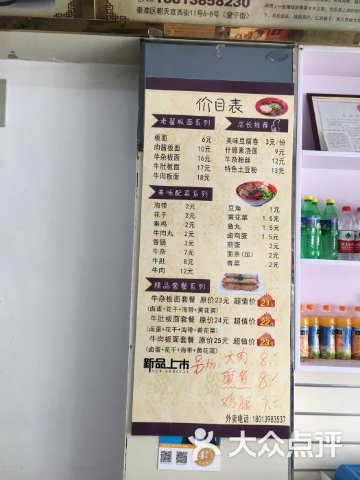 老翟板面便当--价目表图片-南京美食-大众点评网