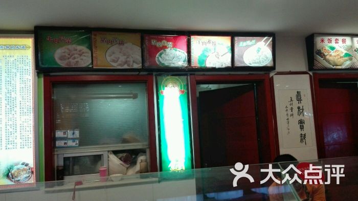 王记饺子铺图片 第2张