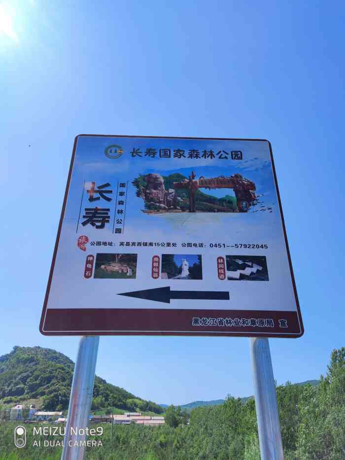 长寿山风景区