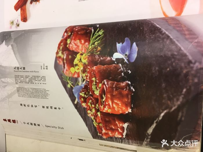 东兴楼饭庄(东直门店)菜单图片 - 第3张