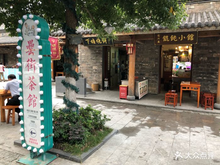 罍 村民俗小吃(罍街店)--环境图片-合肥美食-大众点评网