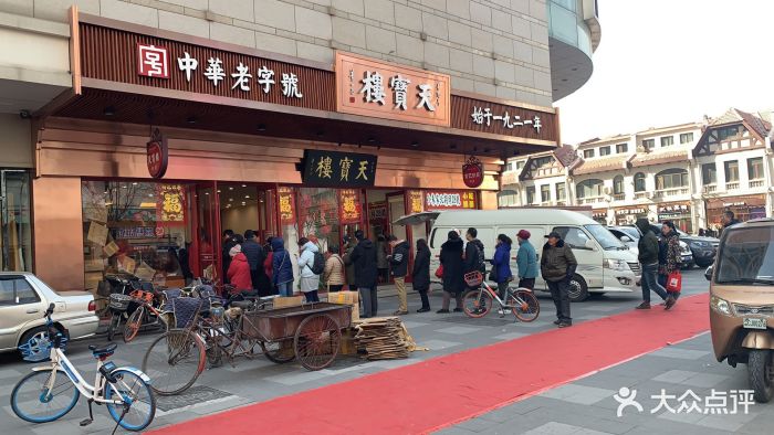 天宝楼(河北路店-图片-天津美食-大众点评网