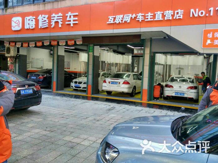 嗨修养车:到嗨修养车第二次了,服务还是一.上海