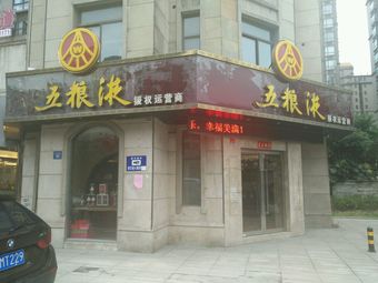 苏臻尚品汇(人民东路店)