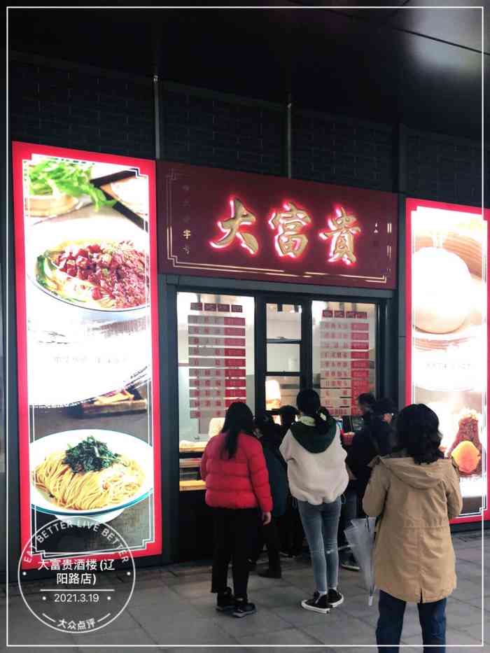 大富贵(辽阳路店)-"老上海人心中排名靠前的国营饭店,100多.