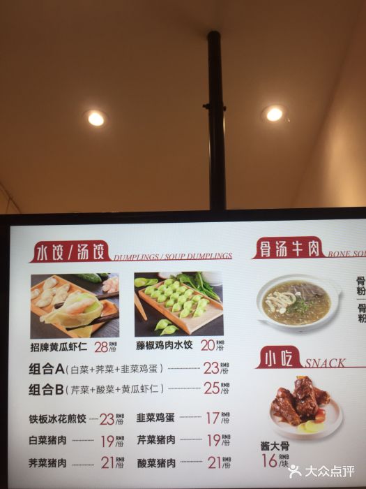 小匡哥酱骨头·小灶饭·饺子--价目表-菜单图片-无锡