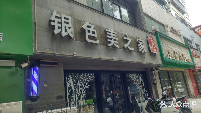 上海银色美之家(建设路店)-图片-郑州丽人-大众点评网