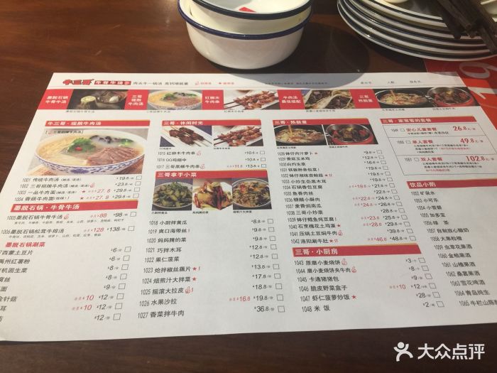 牛三哥洛阳牛肉汤(爱琴海购物公园店)菜单图片