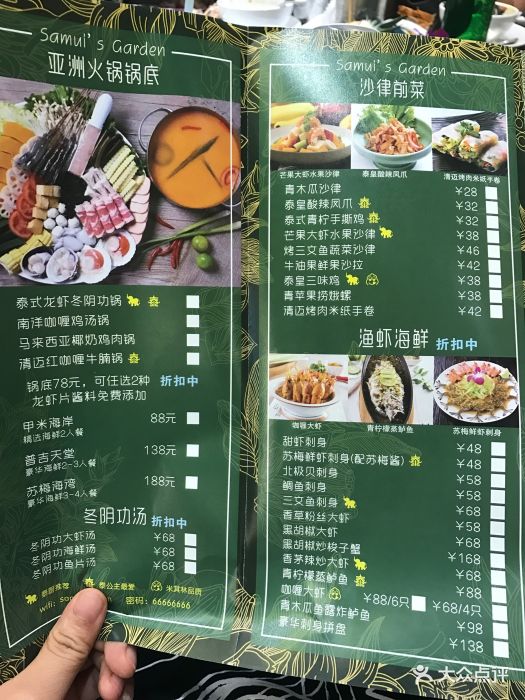 苏梅花园(花园道店)菜单图片 - 第6852张