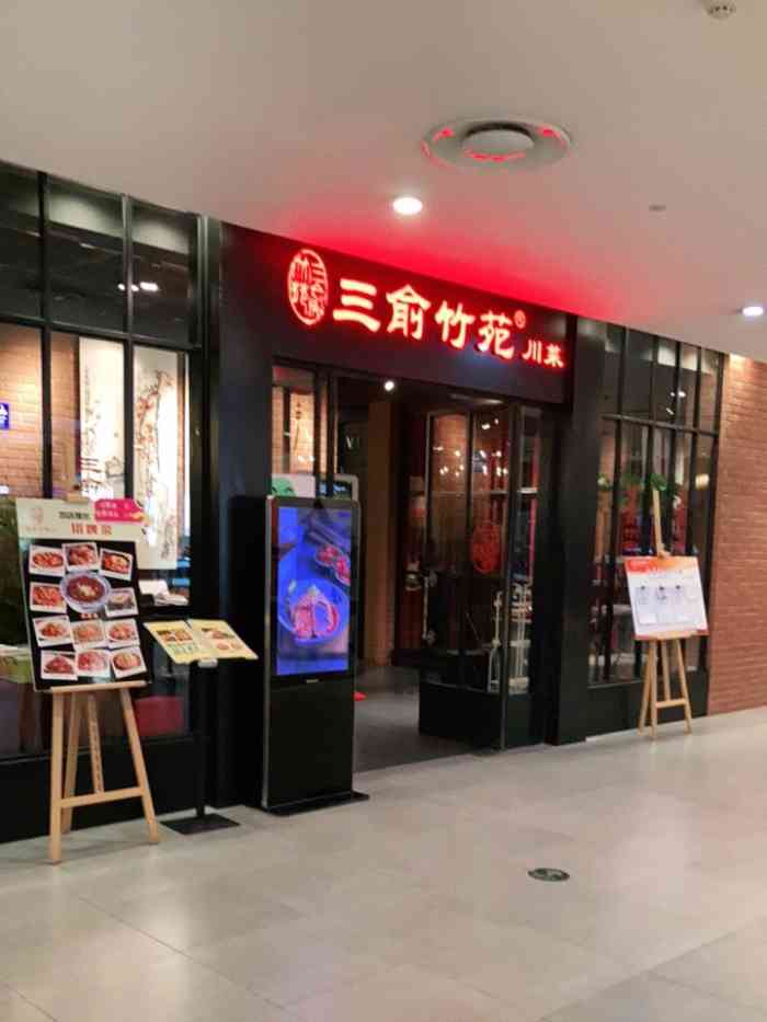 三俞竹苑(卓展店)-"还可以吧总觉得没有长春的好,哪都觉得差点.