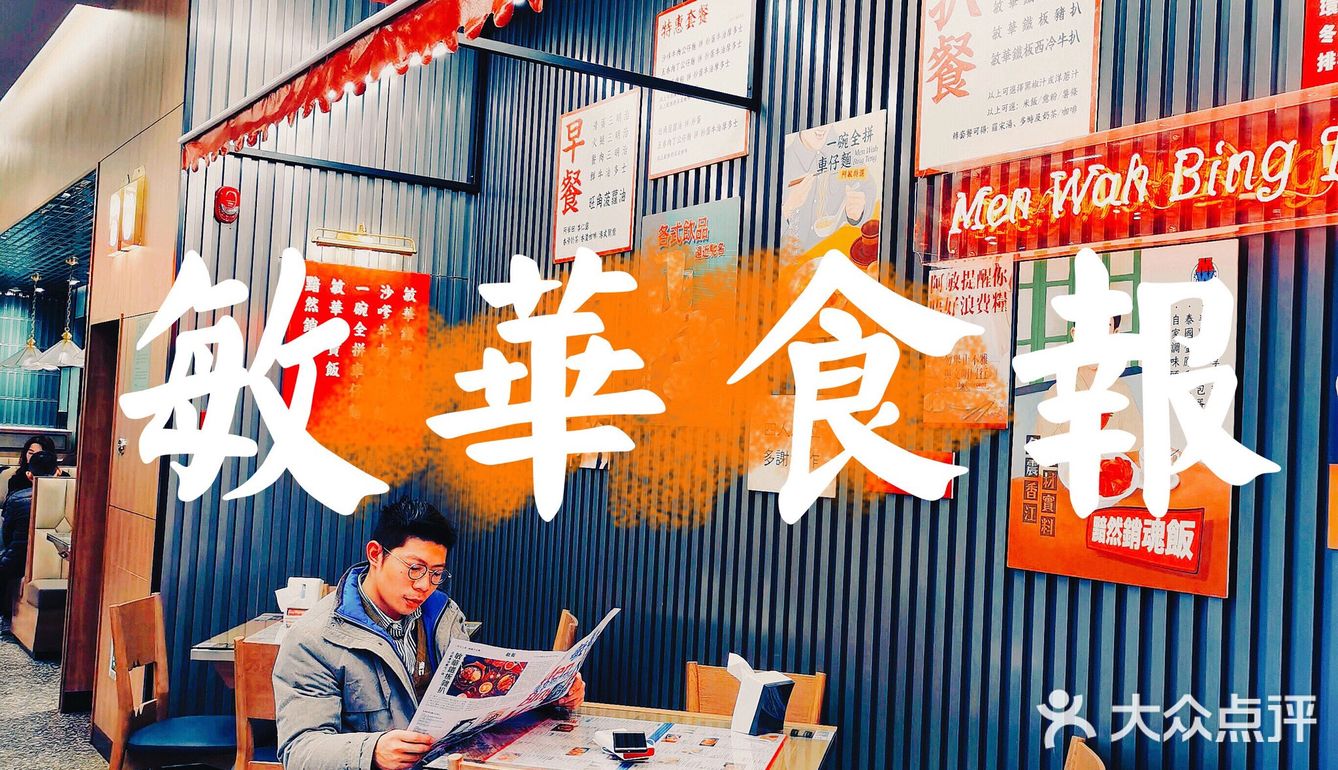 探店|不浮华 是敏华敏华冰室