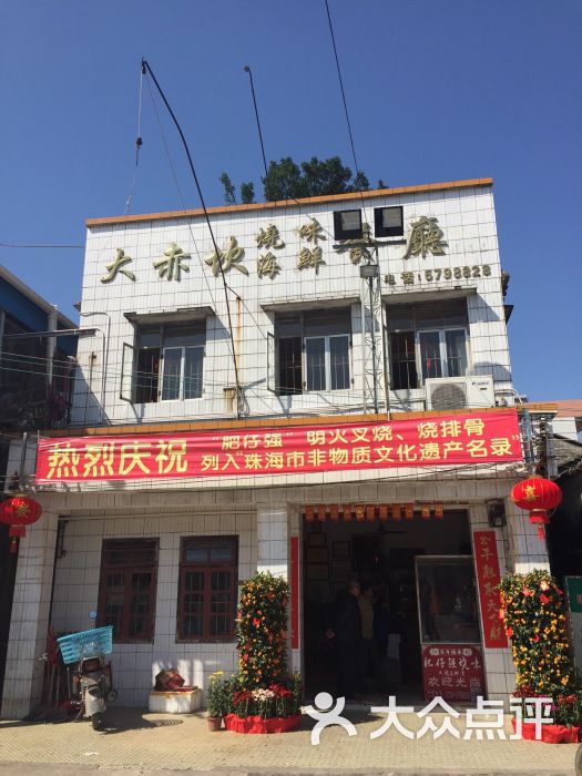 大赤坎肥仔强烧味海鲜餐厅大赤坎店