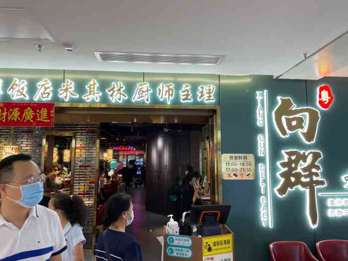 向群饭店(城光荟店)-"店铺位于中山七路和康王路交界位置,交通很.