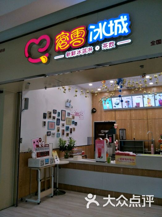 蜜雪冰城(宝龙店)图片 - 第10张