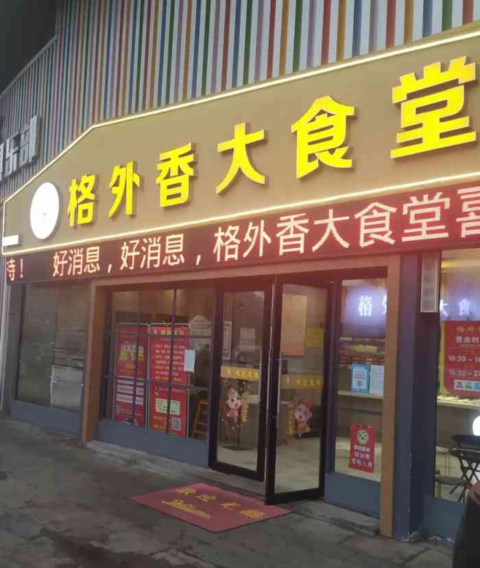 格外香大食堂(购物公园店)-"中午回家妈妈就把饭买好了,她懒得烧干脆