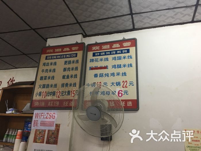 张砂锅米线店(龙泉驿区店)菜单图片 - 第8张