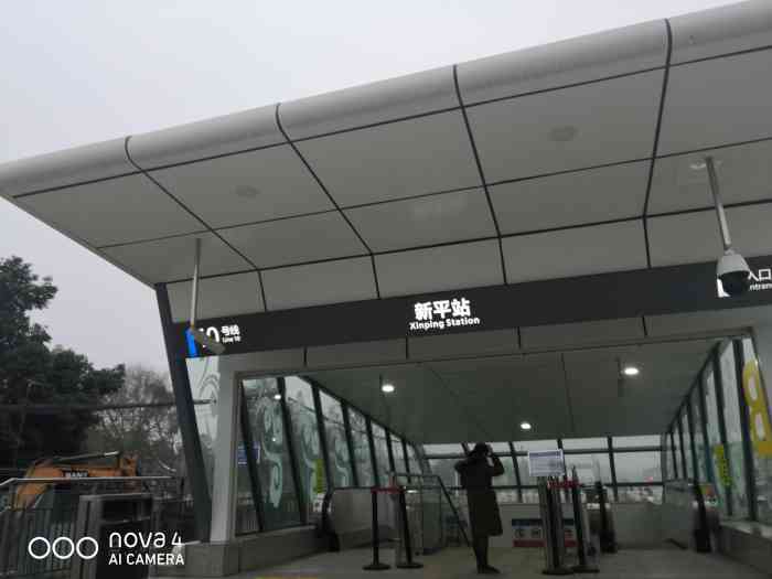 新平(地铁站"新平地铁站新平地铁站是10号线的终点站.
