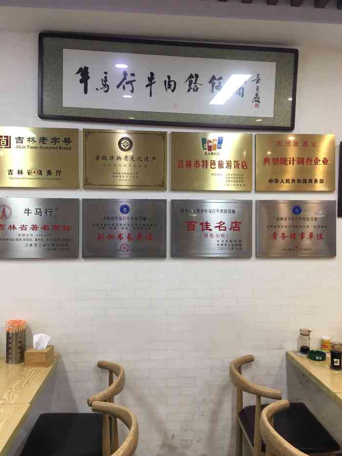 牛马行牛肉饸饹铺(长春总店)