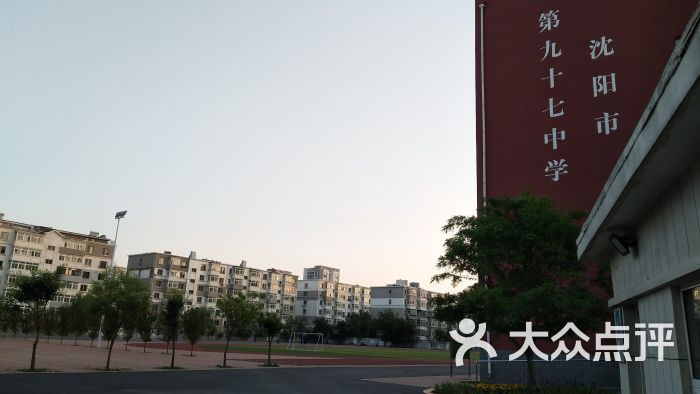 第九十七中学-图片-沈阳学习培训-大众点评网