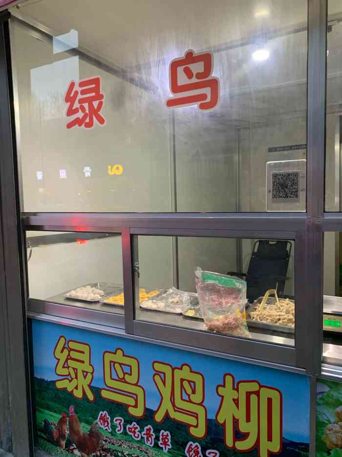 绿鸟鸡柳(站北路店)-"儿子从幼儿园阶段就吃她家的鸡柳,老板娘晚.