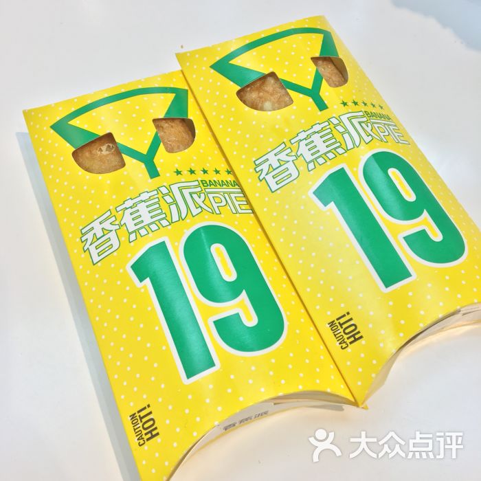 麦当劳(马路湾店)香蕉派图片 - 第3张