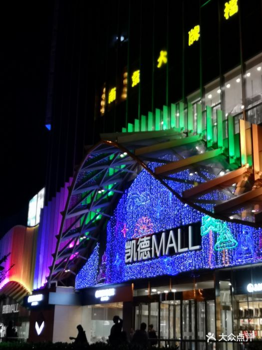 凯德mall(望京店)-门面-环境-门面图片-北京购物-大众