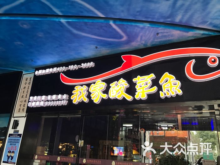 鱼首领我家酸菜鱼(江海风情街店)图片 - 第19张