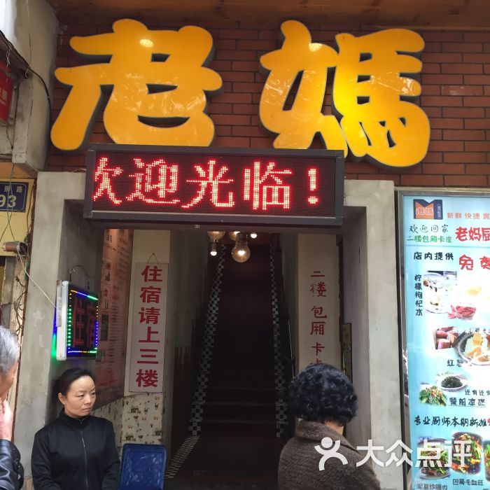 老妈家庭厨房(珞狮路店)门面图片 - 第79张