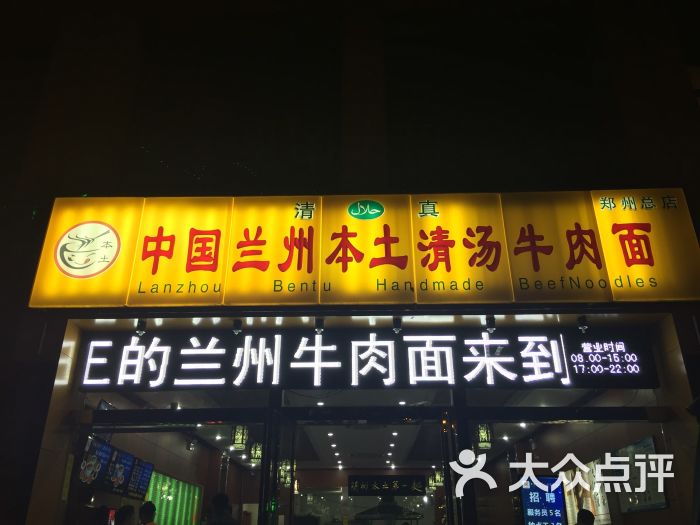 本穆牛肉面(正光北街总店)图片 - 第1张