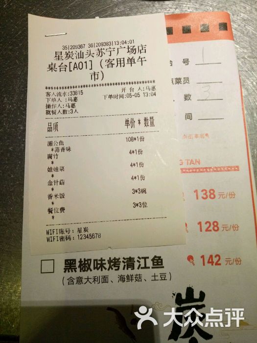 星炭·炭火干锅(苏宁广场店)菜单图片 - 第3张